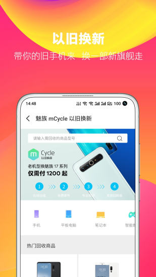 魅族商城app