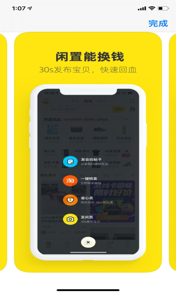 闲鱼2022最新版app截图1