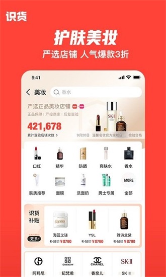 识货下载手机最新版截图2