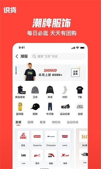 识货下载手机最新版截图1