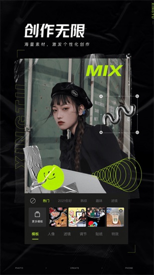 醒图app2023下载截图3