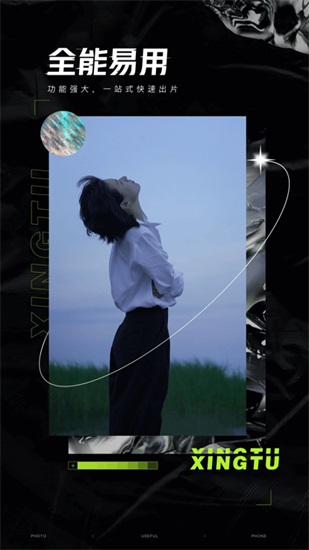 醒图手机版2023截图3