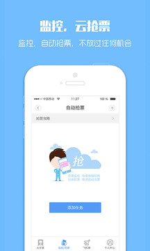 订票助手app下载截图3