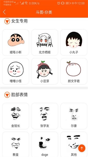 斗图生成神器app下载截图1