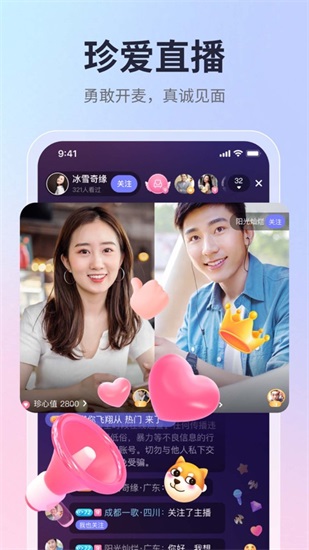 珍爱网手机免费版截图2