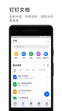 钉钉解锁版下载截图1