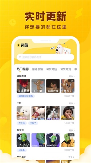闪萌表情app最新免费版截图2