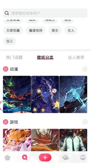 番茄动态壁纸手机版截图1