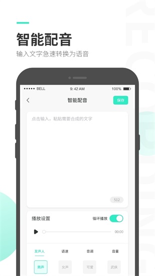 录音大师下载安装截图2