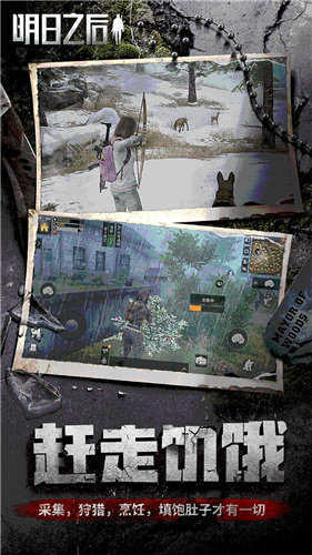 明日之后解锁版无限金条下载截图2