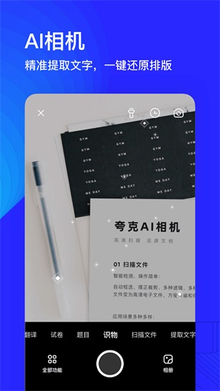2022夸克app下载安装截图2
