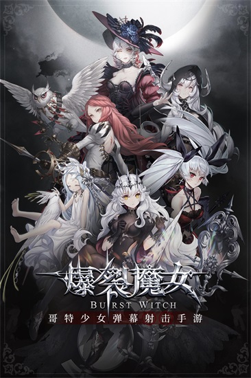 爆裂魔女无限魔晶解锁版下载截图1