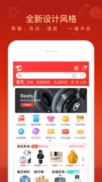 京东手机版2022下载截图2