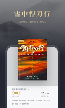 微信读书下载2022安卓最新版截图1