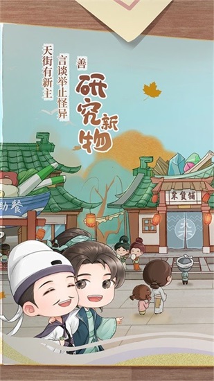 从前有条街安卓版截图2