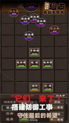 我在末世开超市安卓版截图1