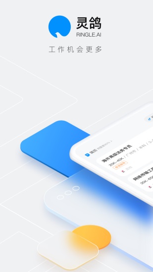 灵鸽安卓版截图3