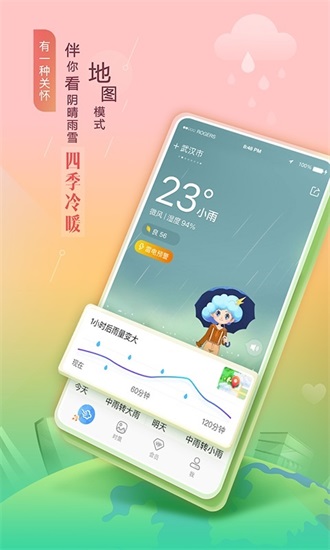 墨迹天气手机版2022下载截图2