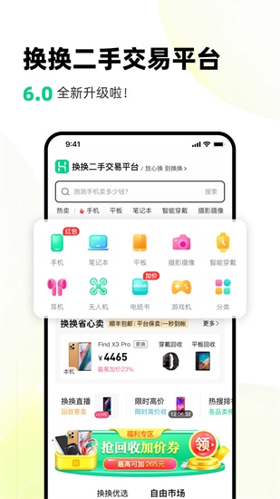 换换回收手机app下载截图1