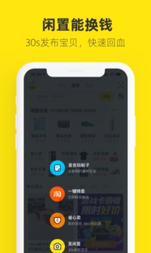 闲鱼app正版下载最新版截图1