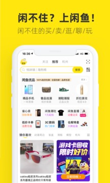 闲鱼app正版下载最新版截图2