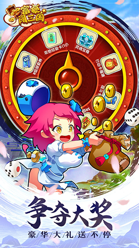 富豪闯三国解锁版下载截图1