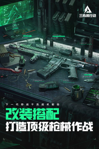 三角洲行动手游官方版截图2