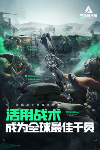 三角洲行动手游官方版截图1