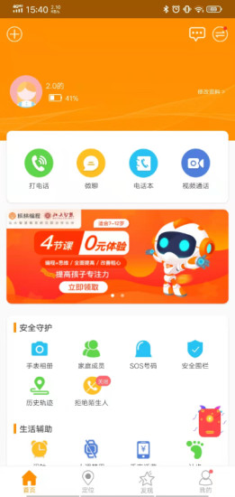 智能守护5app