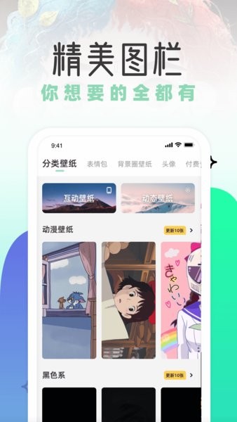 薄荷壁纸app官方版截图1