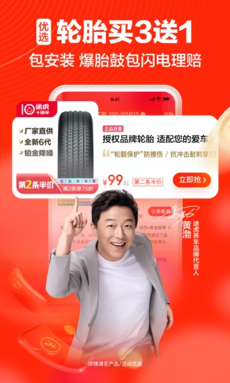 途虎养车官方免费下载截图3