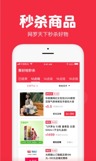 聚好抢app下载最新版截图3