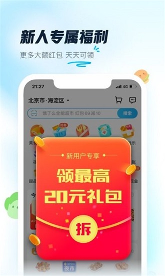 饿了么app最新版截图2