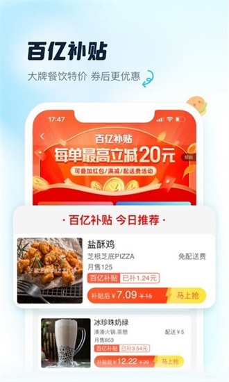 饿了么app官方版截图2