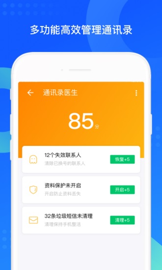 qq同步助手2022官方版下载截图2
