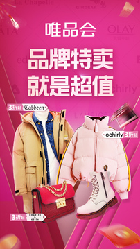 唯品会手机版2022下载截图2