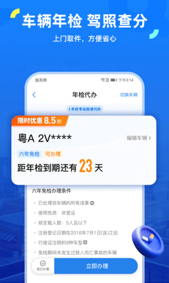 车行易app