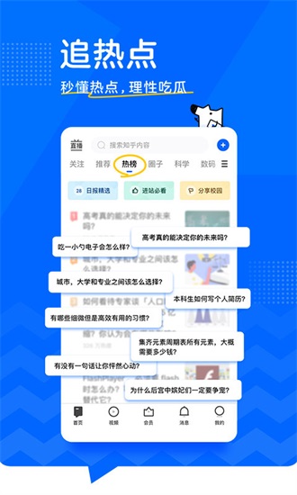 知乎手机版2022下载截图2