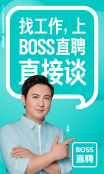 boss直聘手机版免费下载截图2