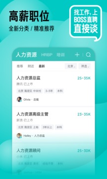 boss直聘官方版下载截图3