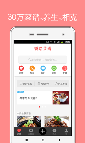 香哈菜谱2022安卓最新版截图2