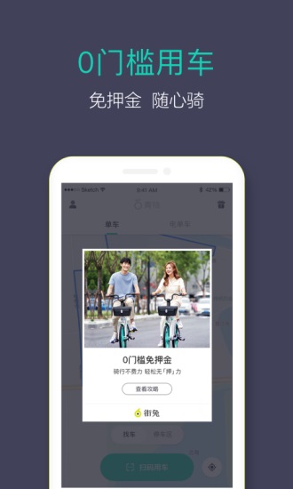 滴滴青桔单车app下载截图1