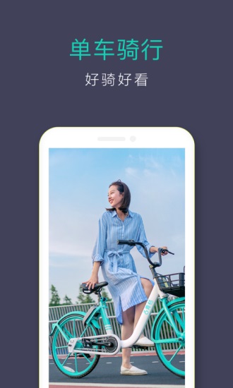 滴滴青桔单车app下载截图3