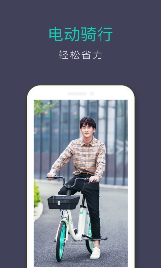 滴滴青桔单车app下载截图2