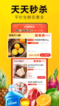 最新美团优选app下载截图1