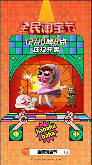 2023手机淘宝app截图2