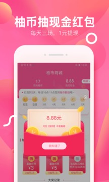 柚子街app免费下载截图1
