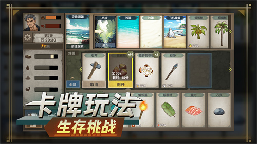 荒岛生存指南最新版截图2