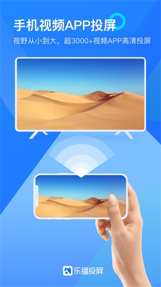 乐播投屏腾讯版