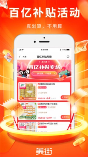 美街优惠券最新版截图2